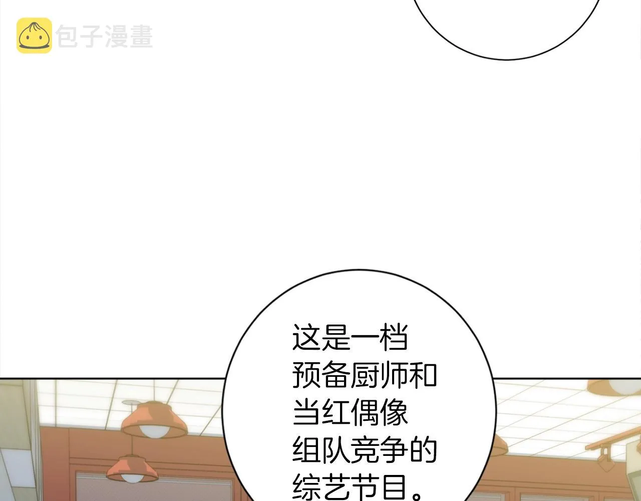 第31话 料理大赛 第15页