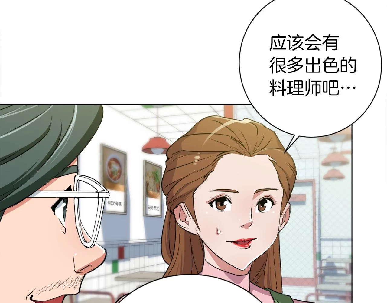 第31话 料理大赛 第17页