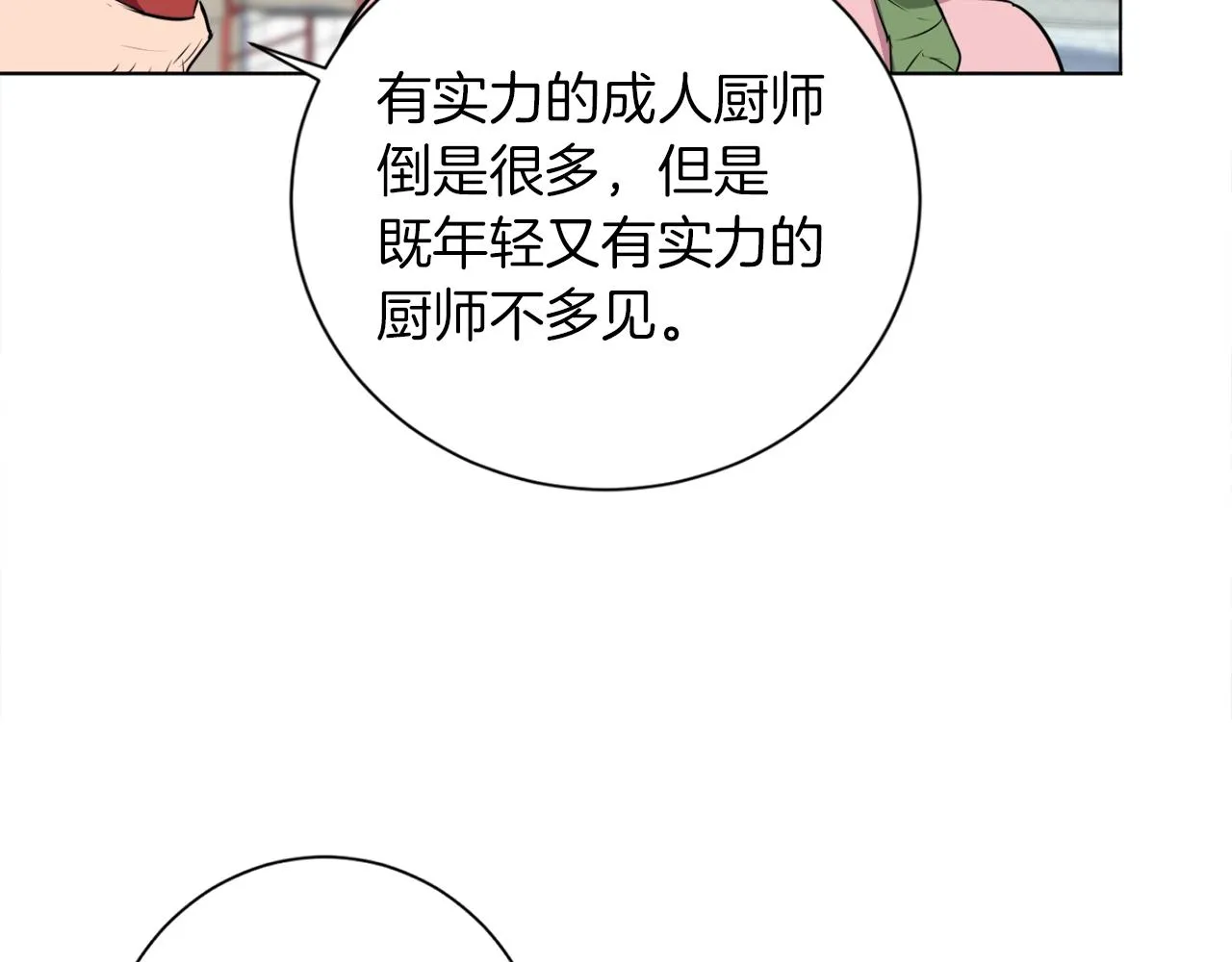 第31话 料理大赛 第18页