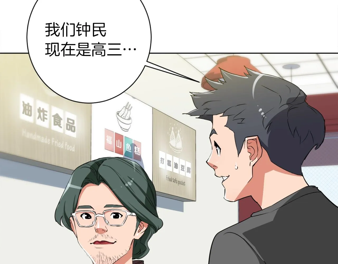 第31话 料理大赛 第19页