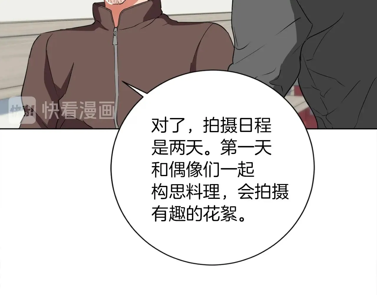 第31话 料理大赛 第20页