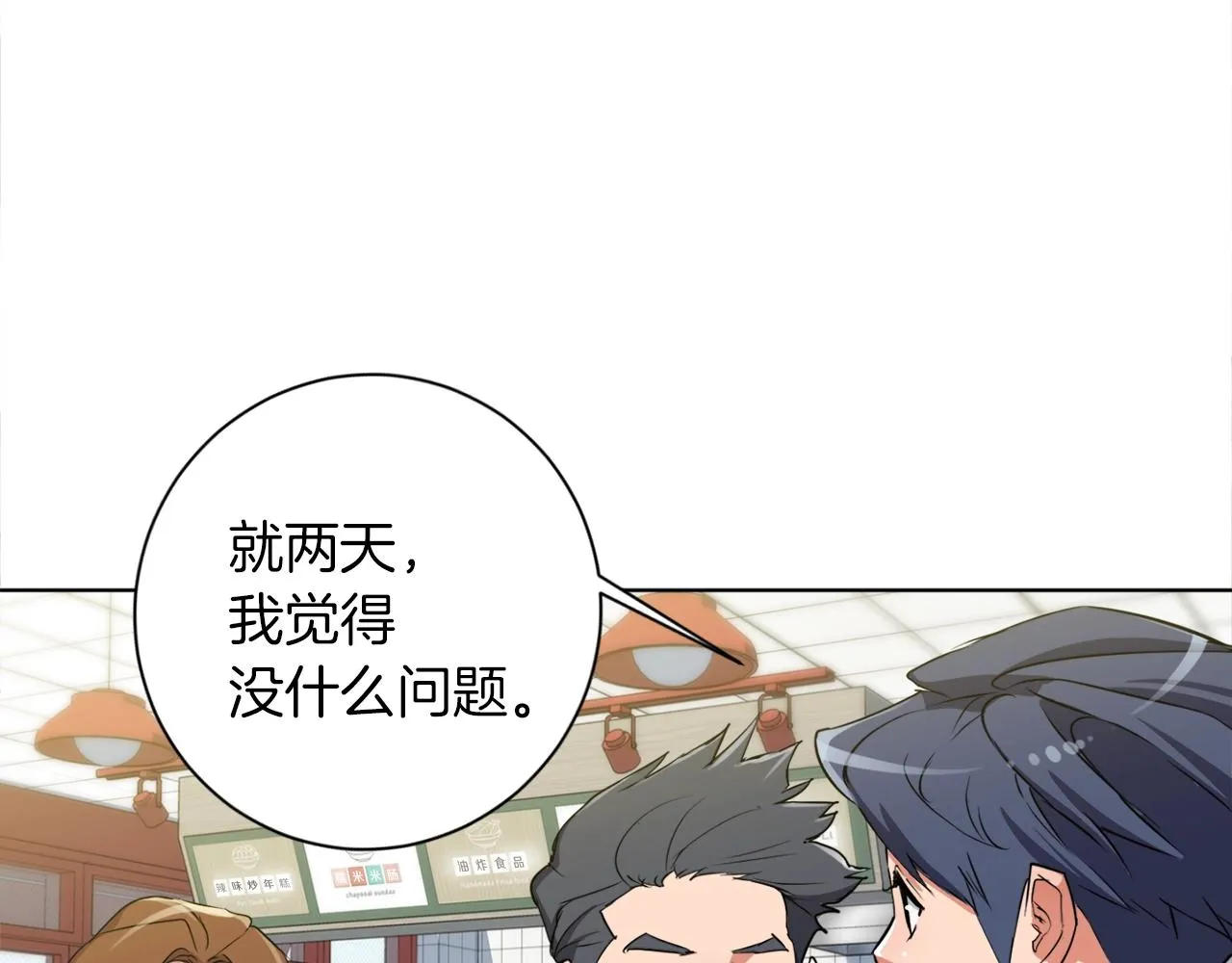 第31话 料理大赛 第22页