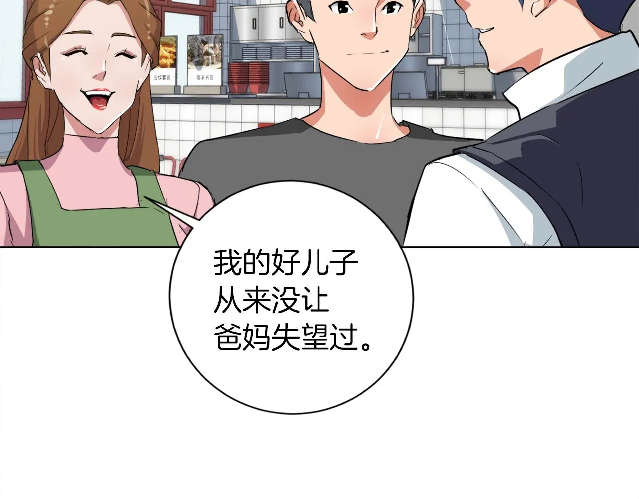 第31话 料理大赛 第23页
