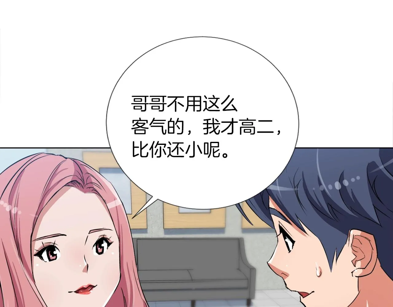 第31话 料理大赛 第33页