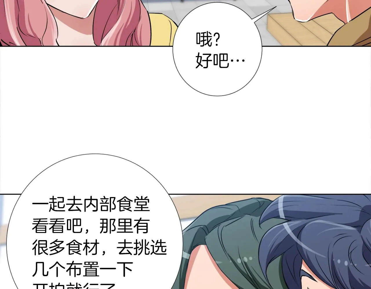 第31话 料理大赛 第34页