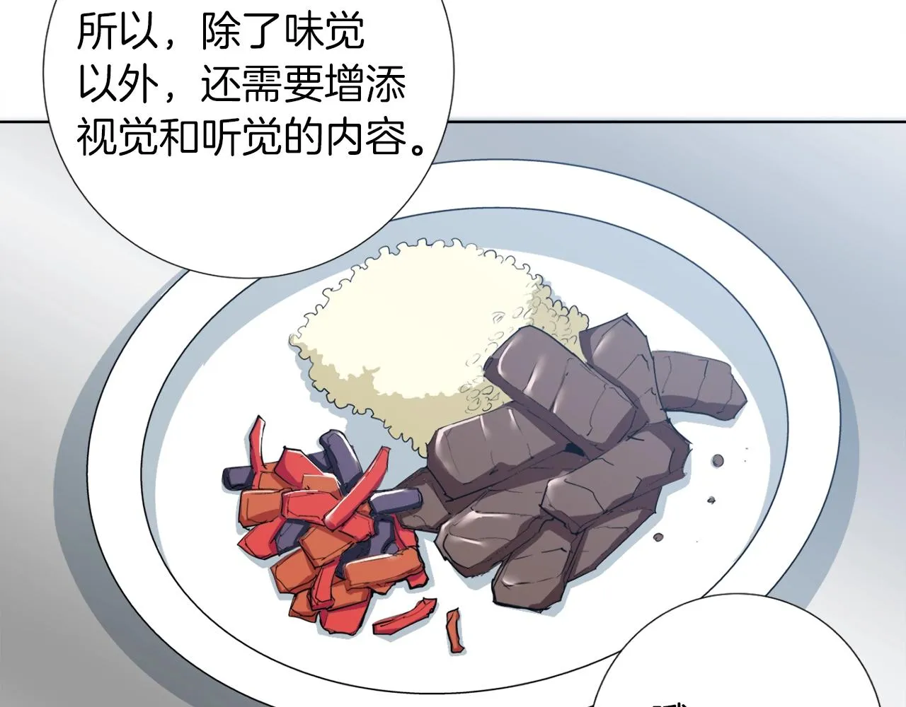 第31话 料理大赛 第61页