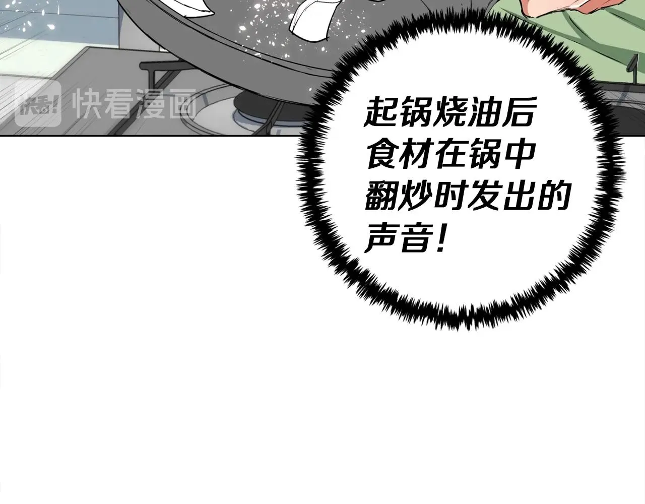 第31话 料理大赛 第76页
