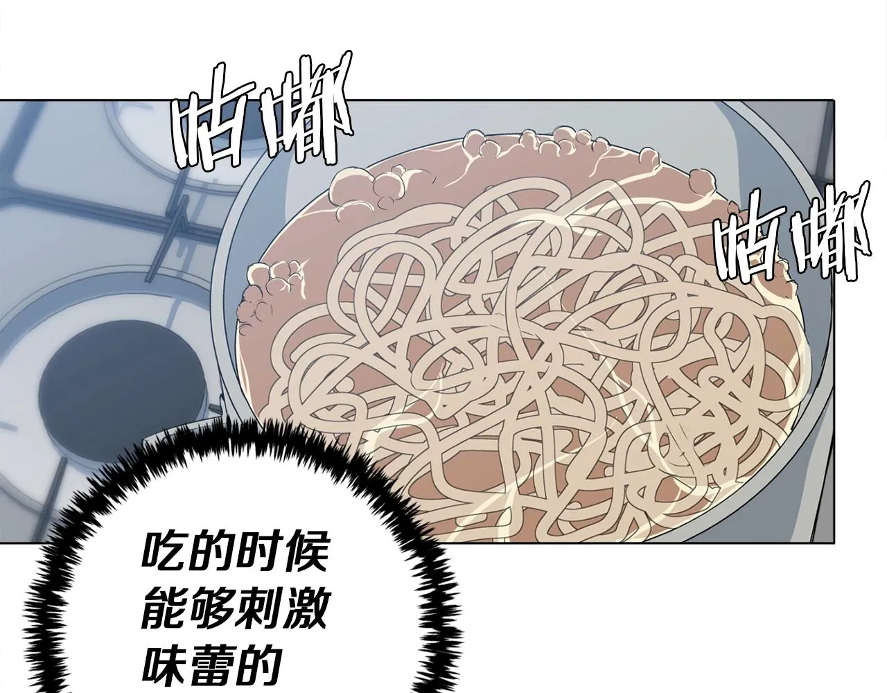 第31话 料理大赛 第77页