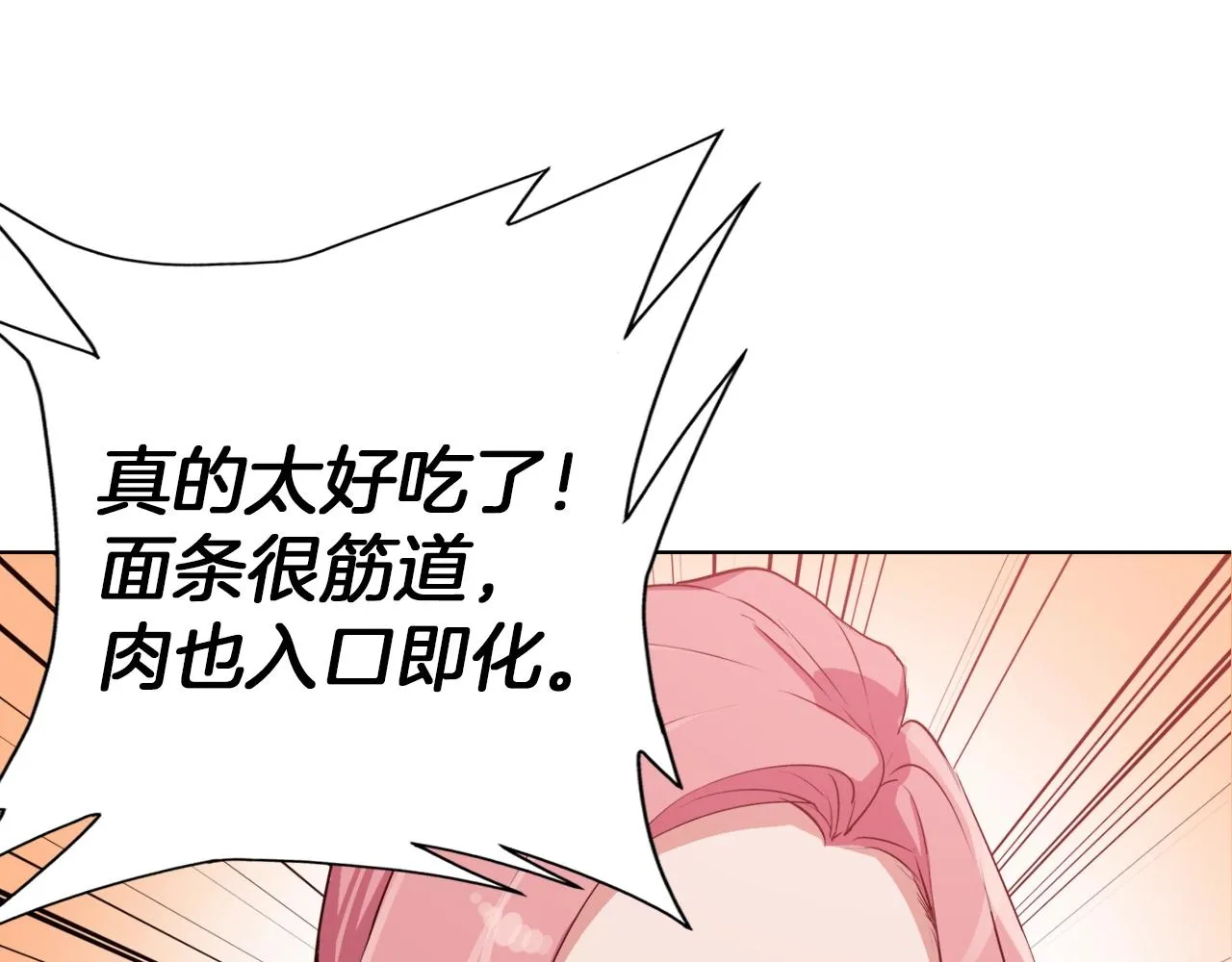 第31话 料理大赛 第88页
