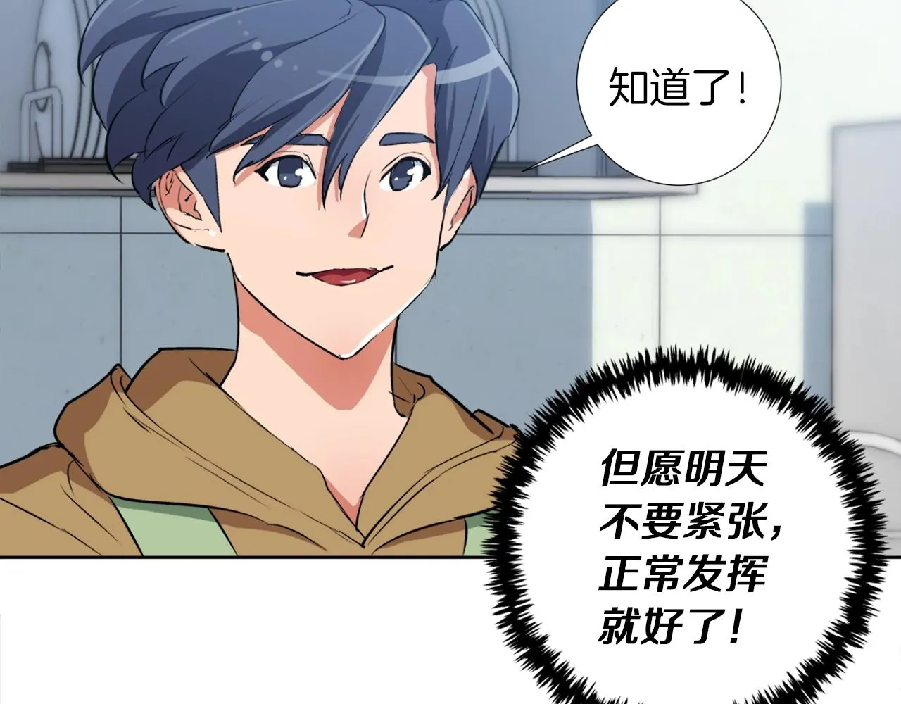 第31话 料理大赛 第96页