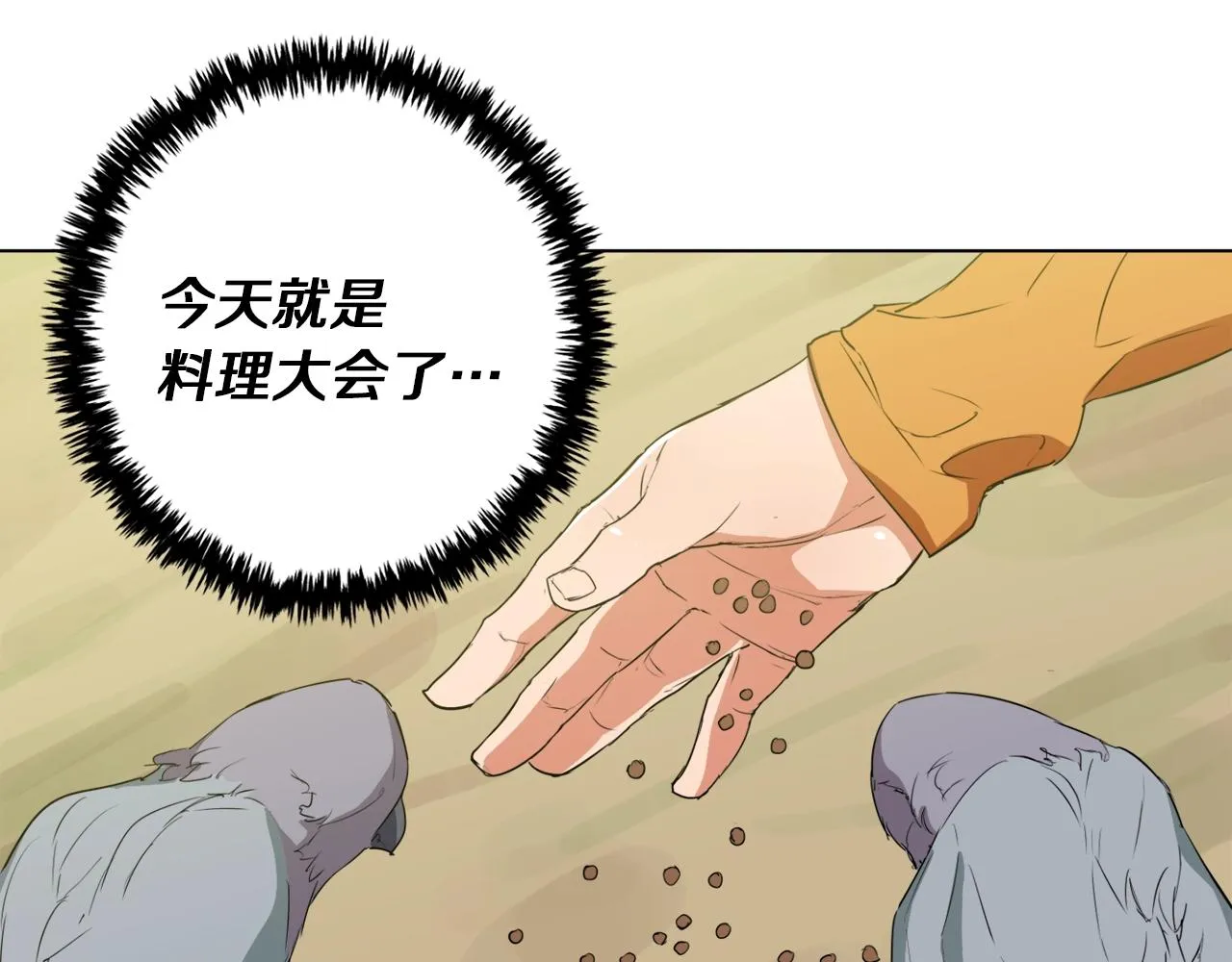 第31话 料理大赛 第108页