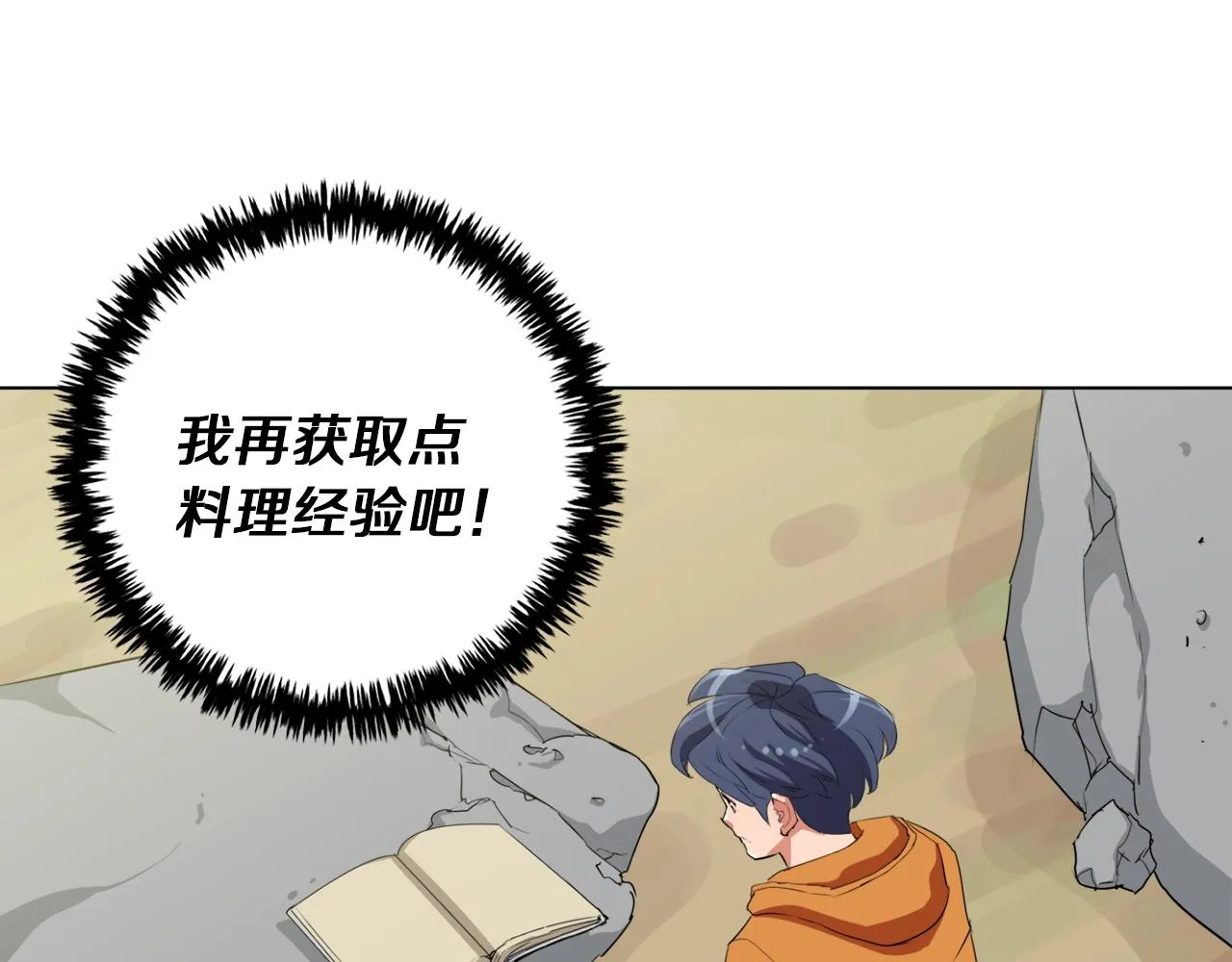 第31话 料理大赛 第111页