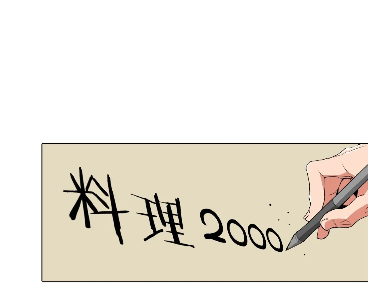 第31话 料理大赛 第113页