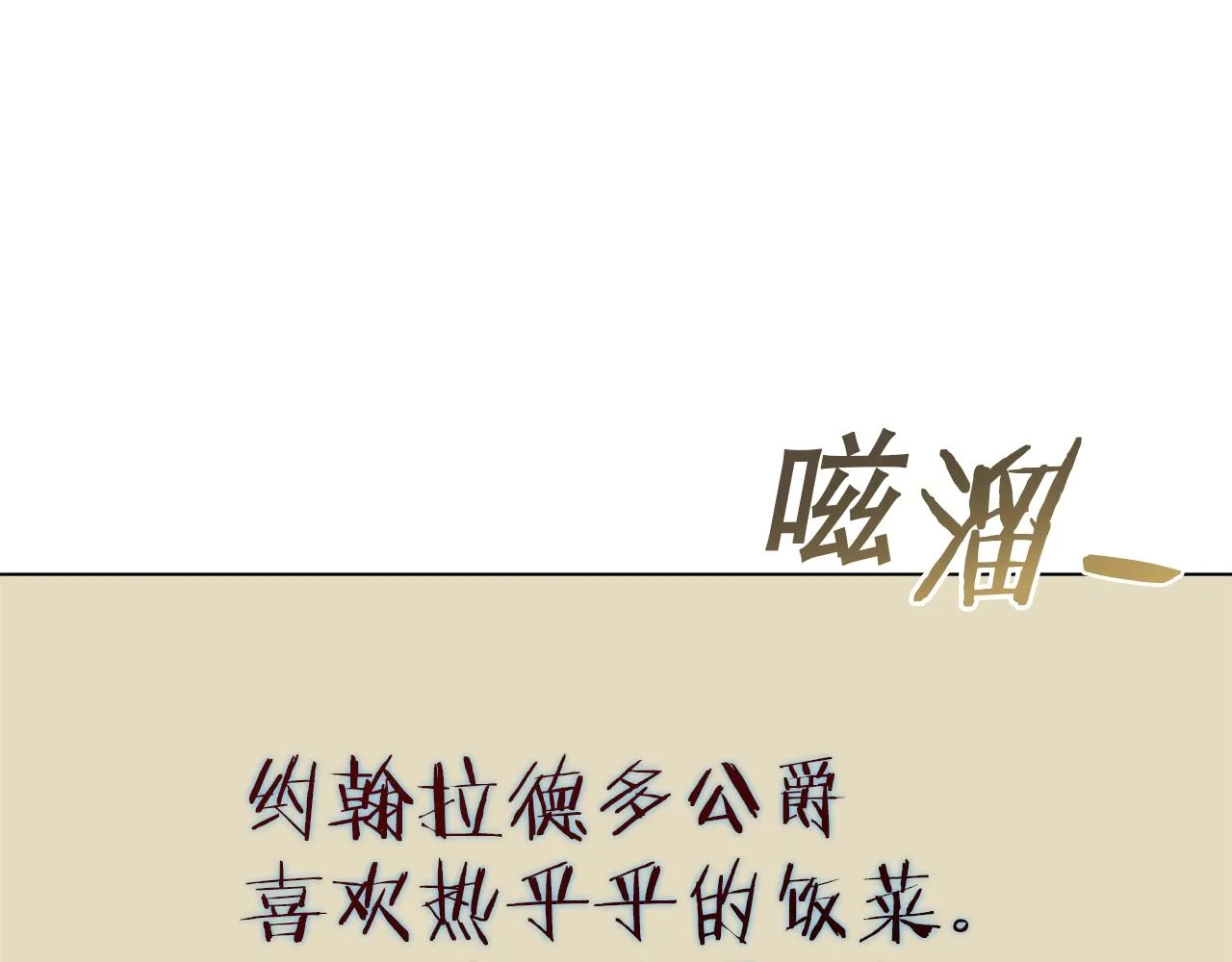 第31话 料理大赛 第114页