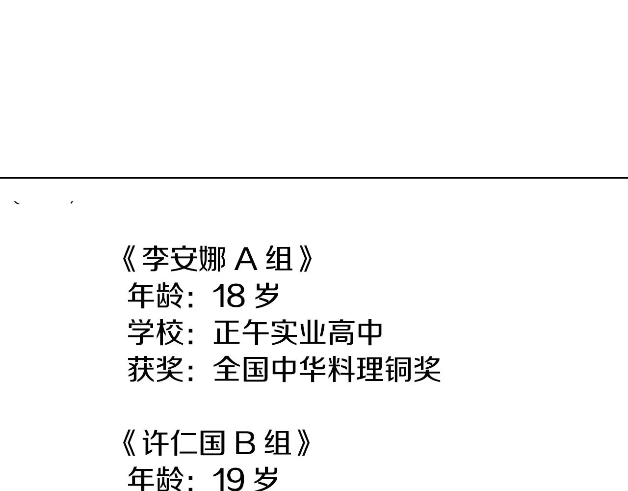 第31话 料理大赛 第125页