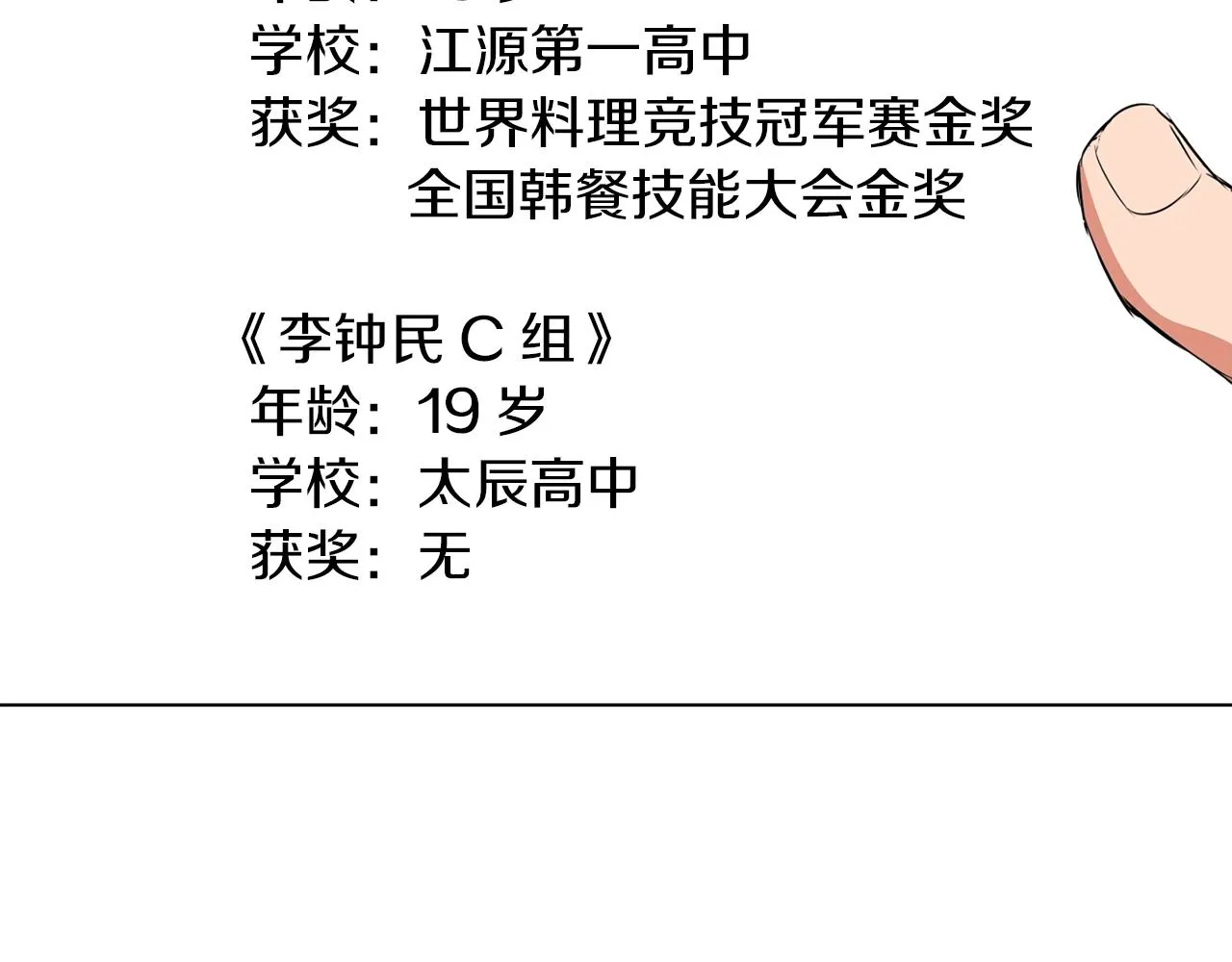 第31话 料理大赛 第126页