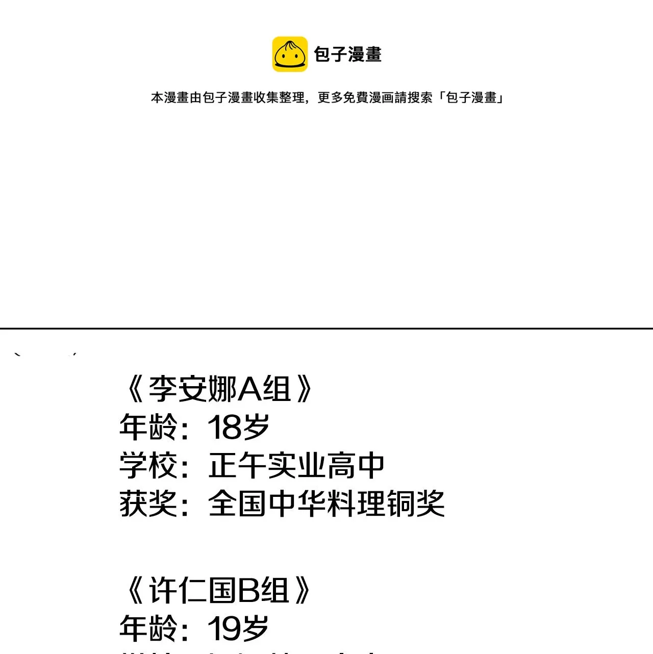 第32话 评审 第1页