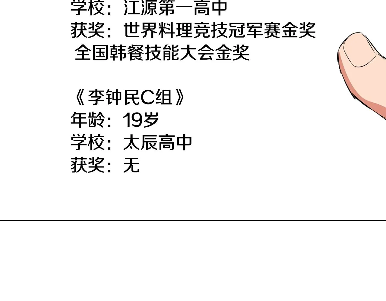 第32话 评审 第2页
