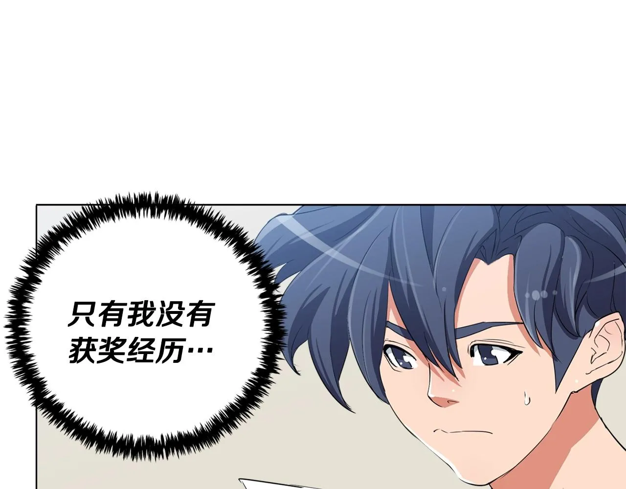 第32话 评审 第3页
