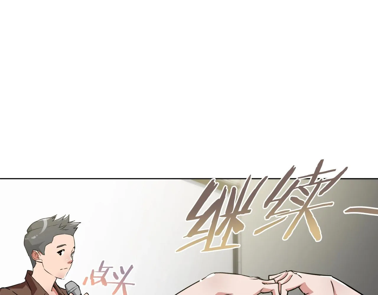 第32话 评审 第120页