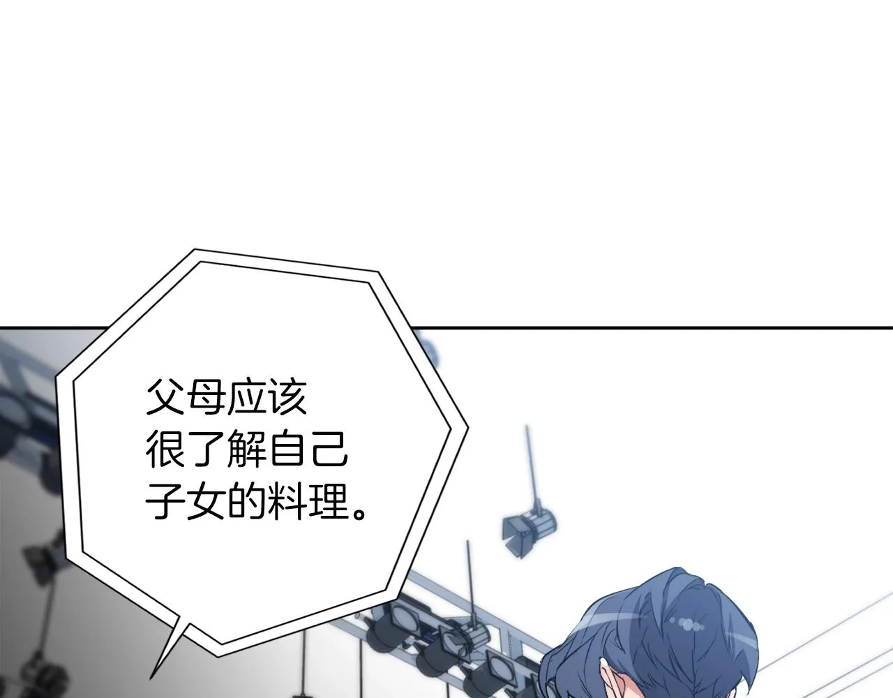 第33话 对厨艺的侮辱 第14页