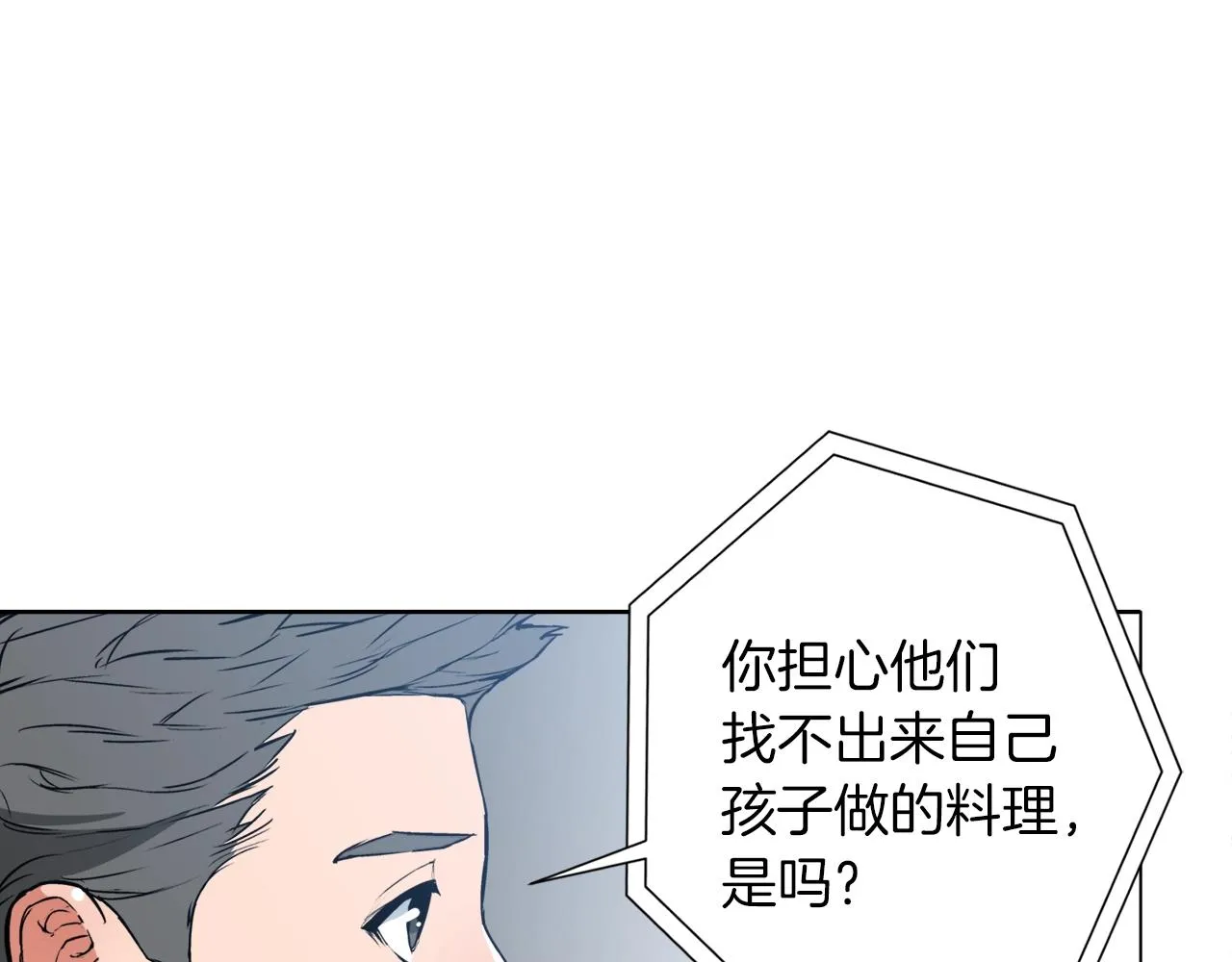 第33话 对厨艺的侮辱 第16页