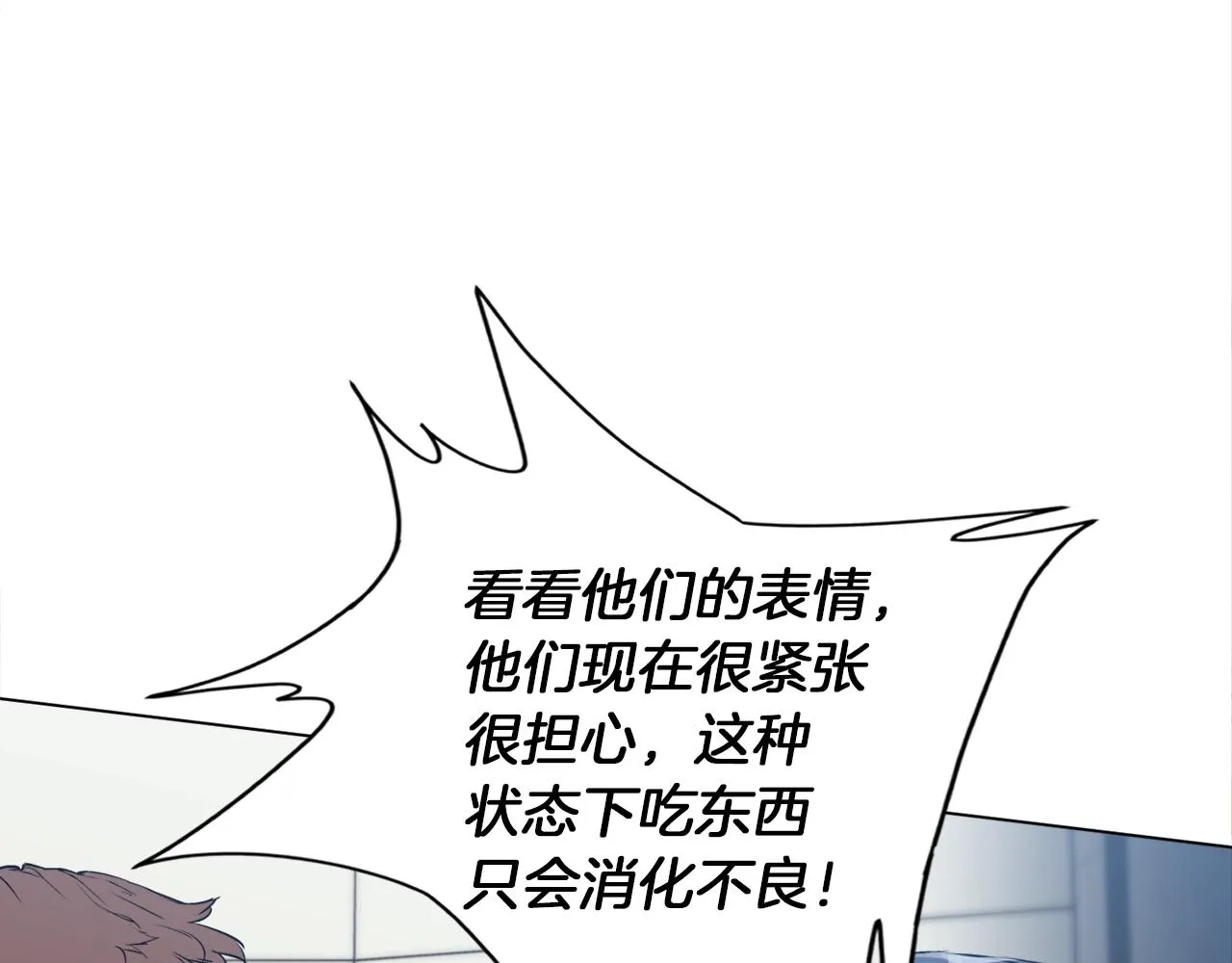第33话 对厨艺的侮辱 第21页