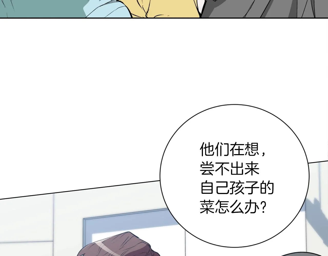第33话 对厨艺的侮辱 第23页