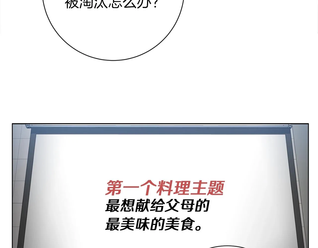 第33话 对厨艺的侮辱 第25页