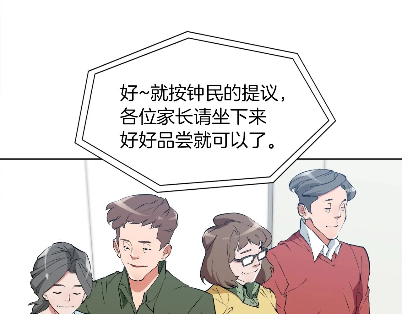 第33话 对厨艺的侮辱 第32页