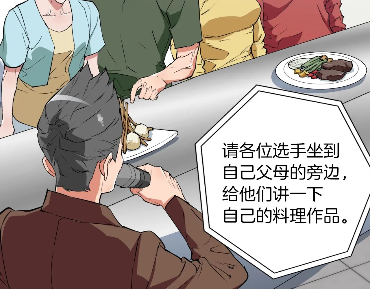 第33话 对厨艺的侮辱 第33页