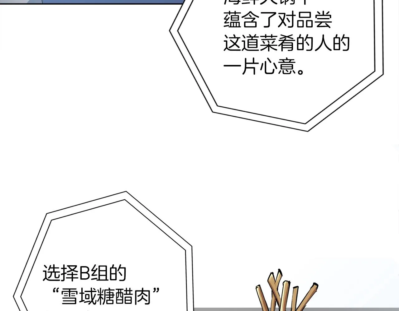 第33话 对厨艺的侮辱 第61页
