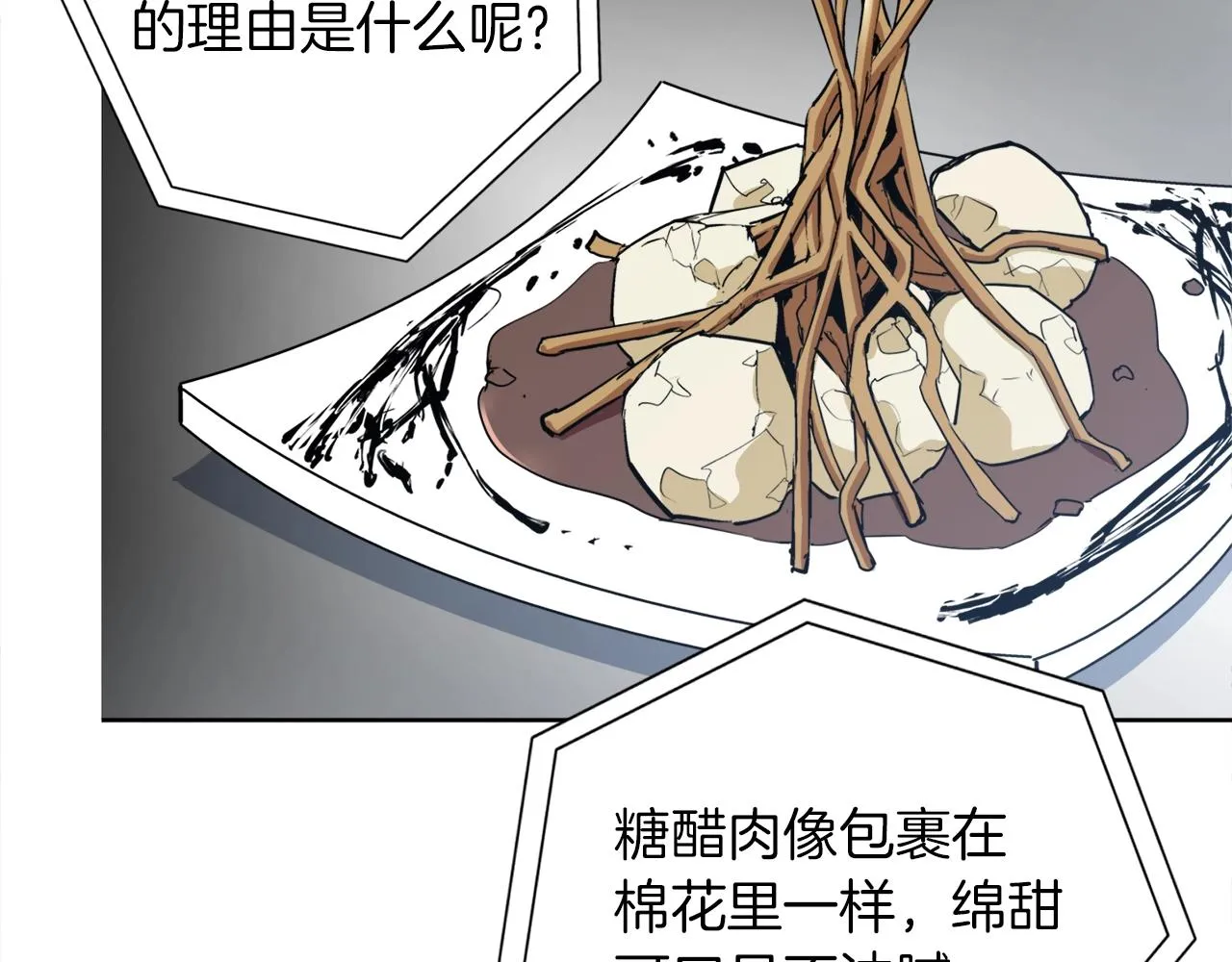 第33话 对厨艺的侮辱 第62页