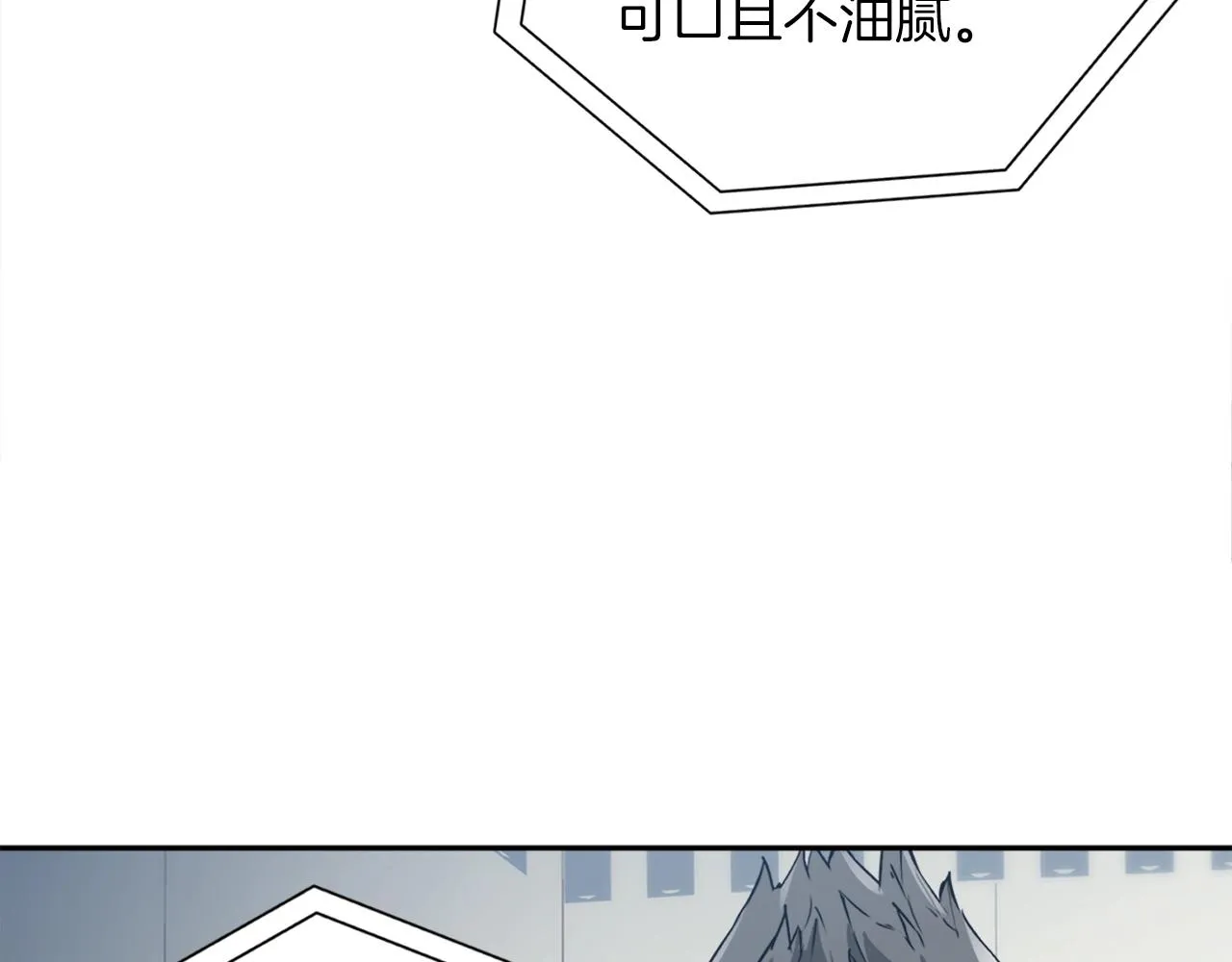 第33话 对厨艺的侮辱 第63页