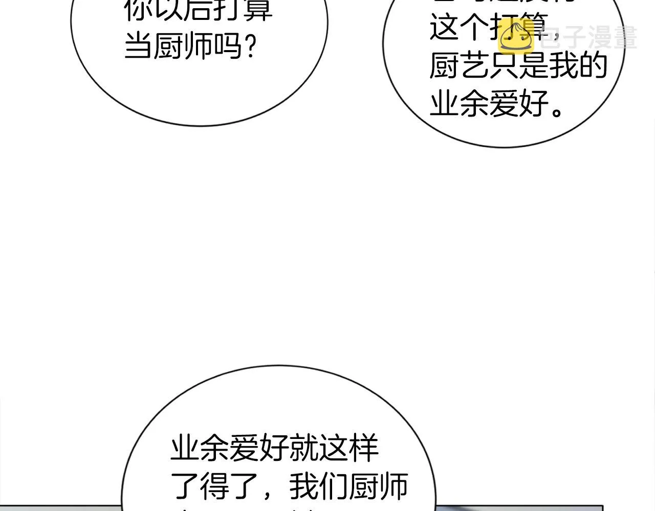 第33话 对厨艺的侮辱 第71页