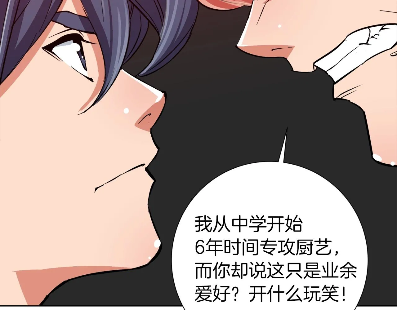 第33话 对厨艺的侮辱 第80页