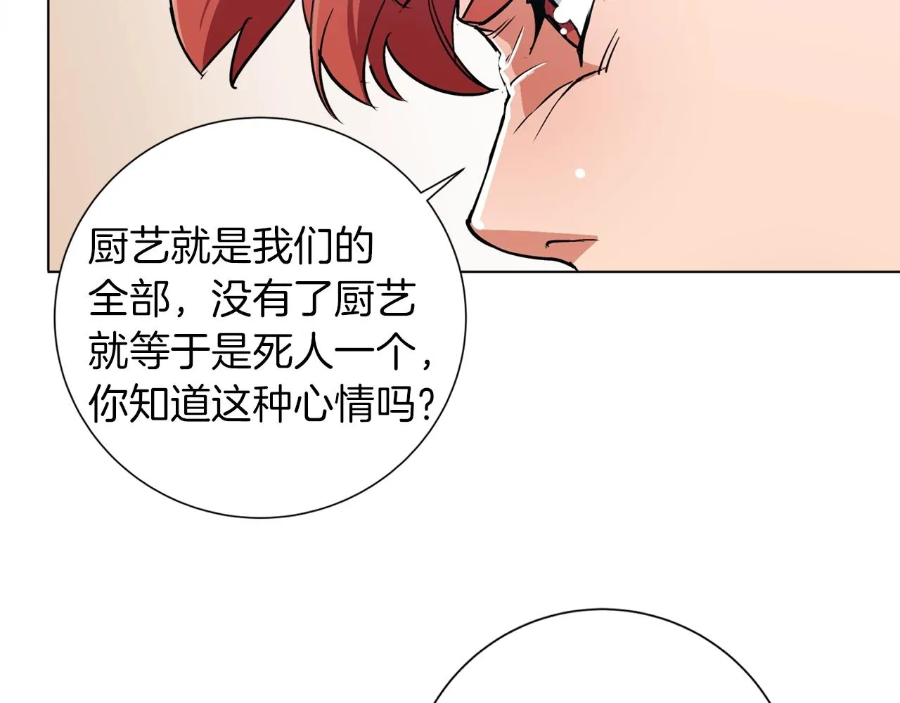 第33话 对厨艺的侮辱 第84页