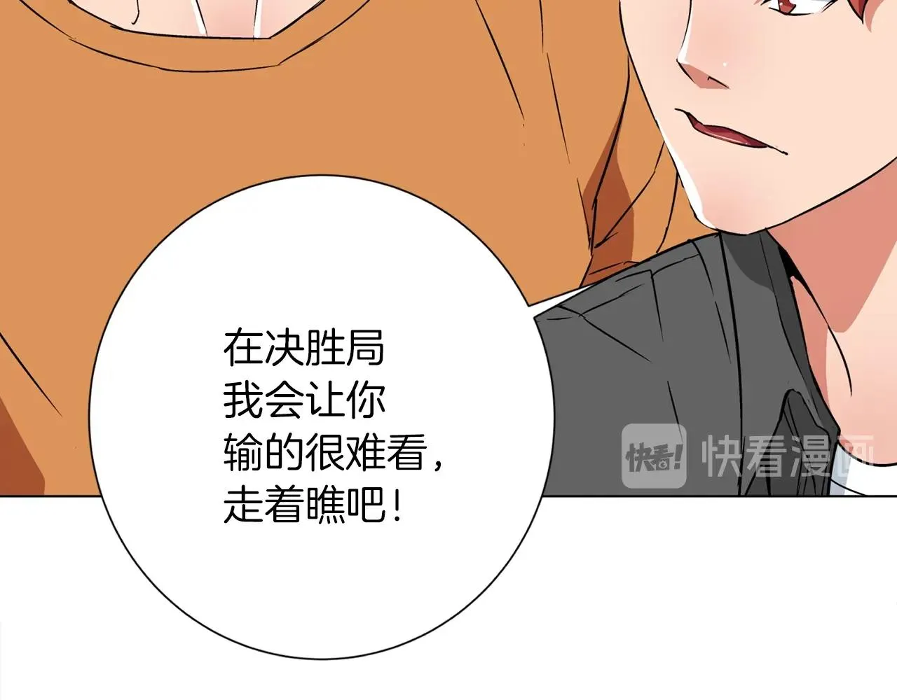 第33话 对厨艺的侮辱 第86页