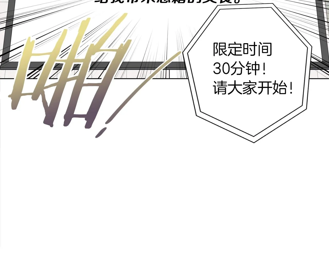 第33话 对厨艺的侮辱 第91页