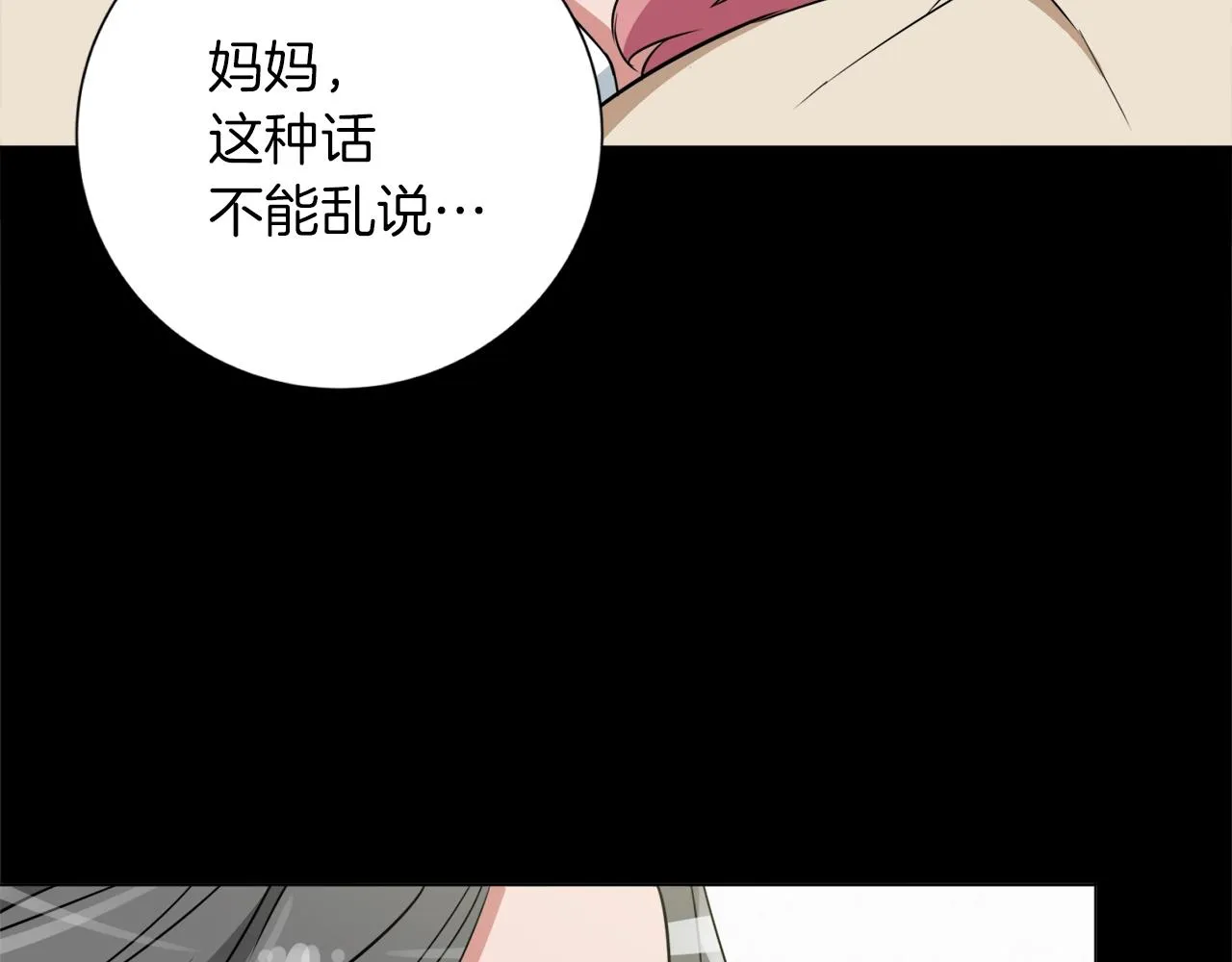第33话 对厨艺的侮辱 第102页