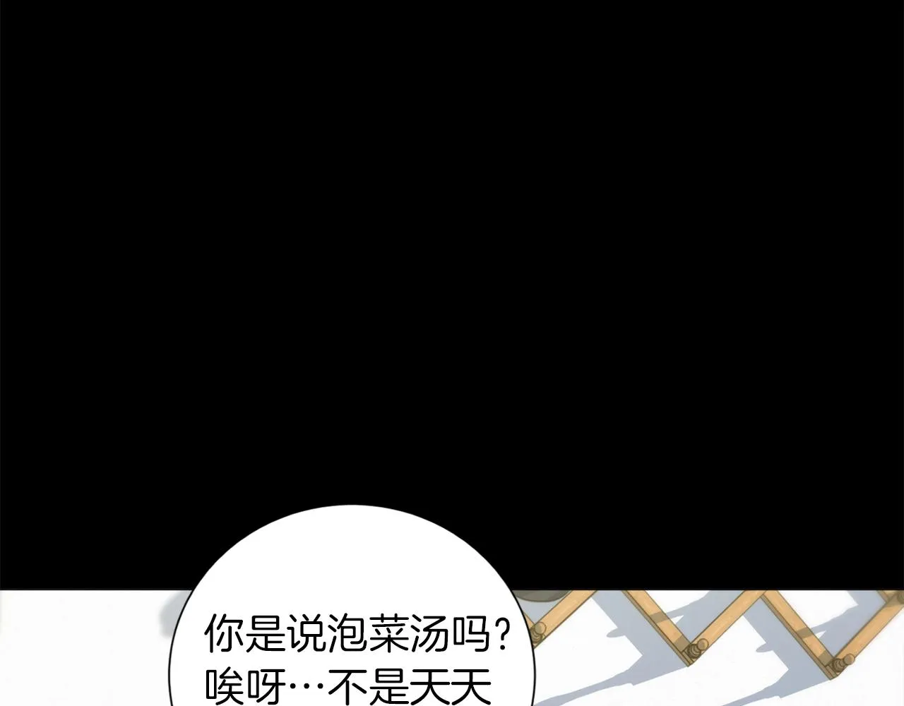 第33话 对厨艺的侮辱 第105页