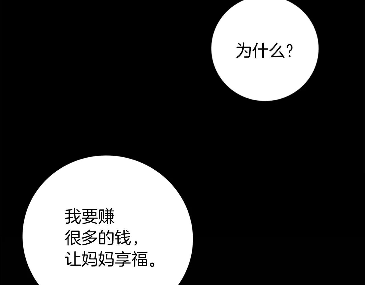 第33话 对厨艺的侮辱 第109页