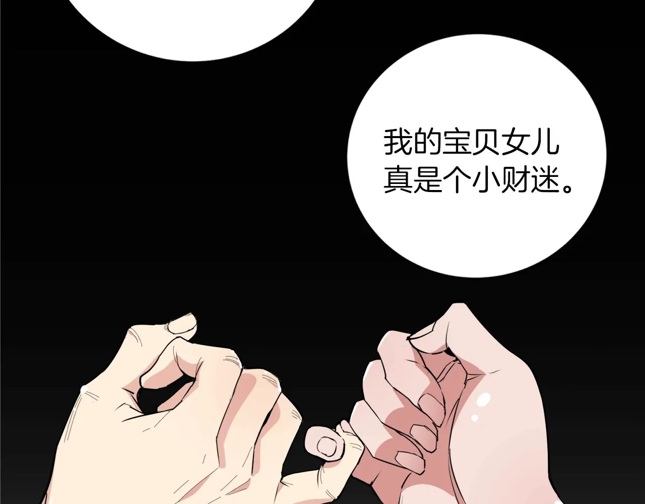 第33话 对厨艺的侮辱 第110页