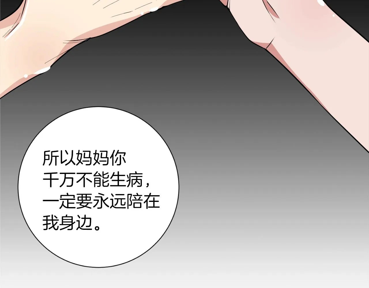 第33话 对厨艺的侮辱 第111页