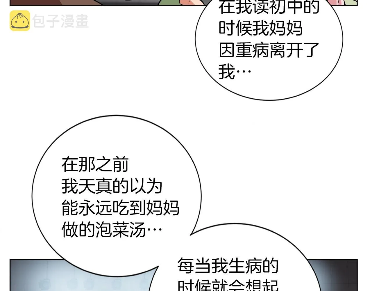 第34话 决赛！ 第43页