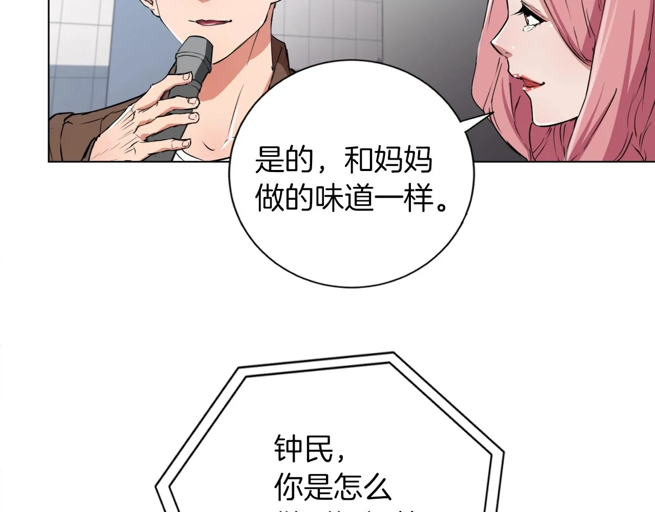 第34话 决赛！ 第49页