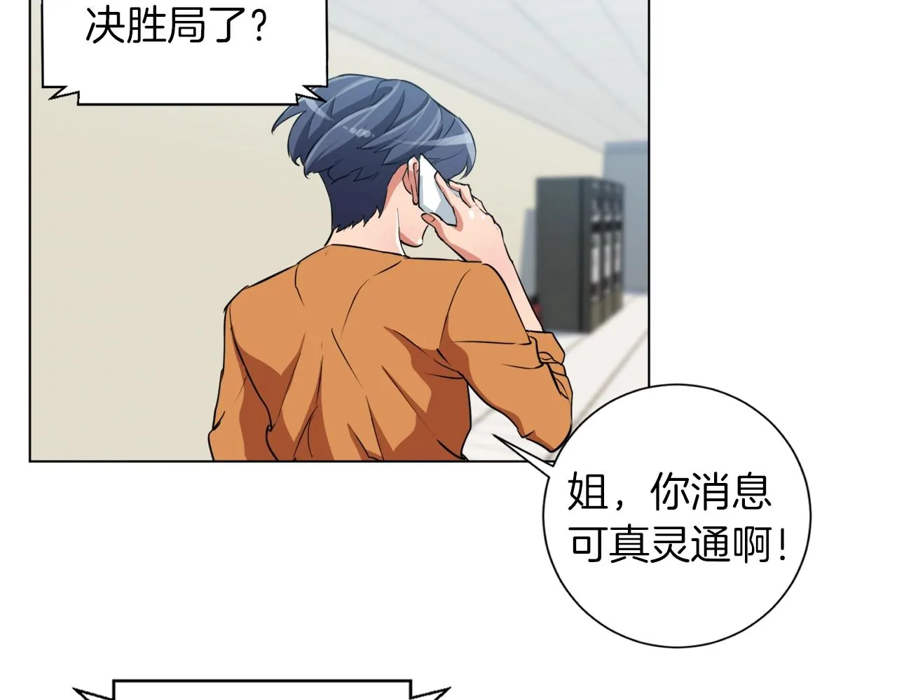 第34话 决赛！ 第74页