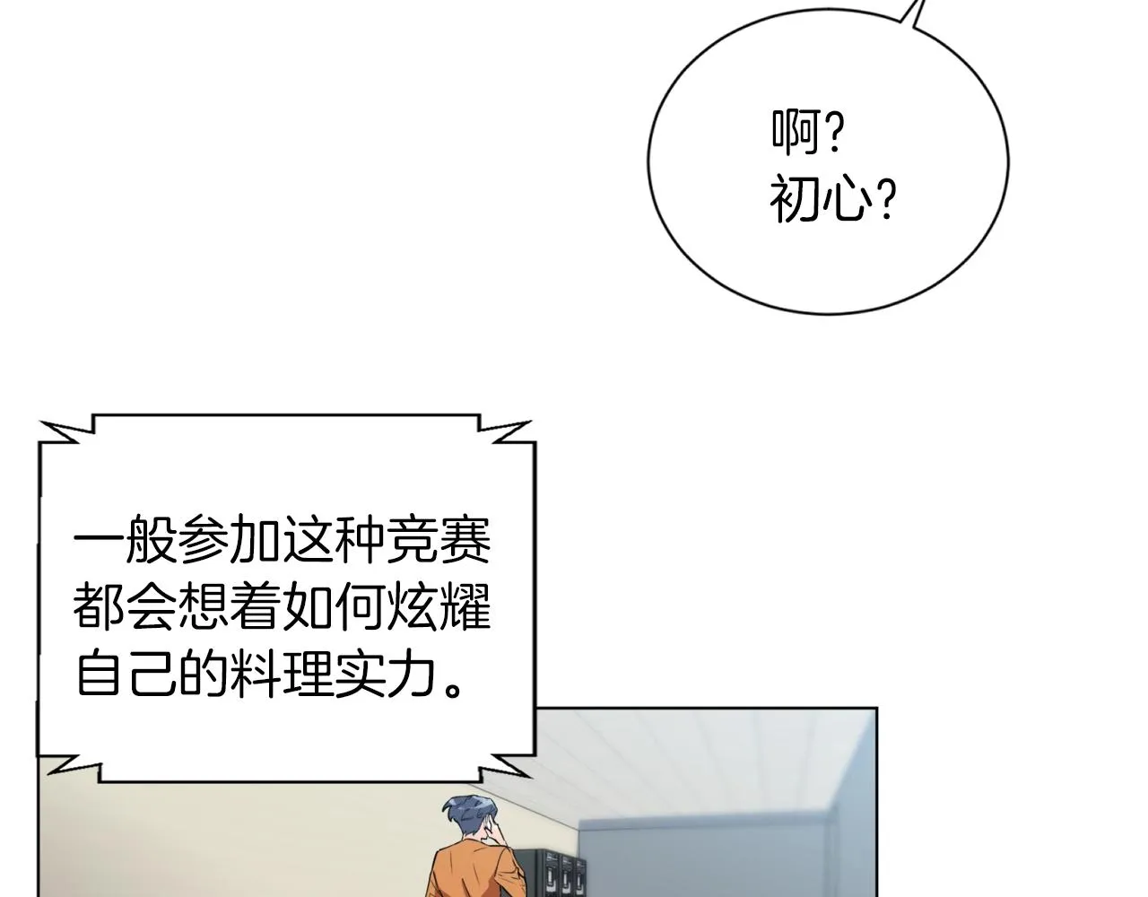 第34话 决赛！ 第78页