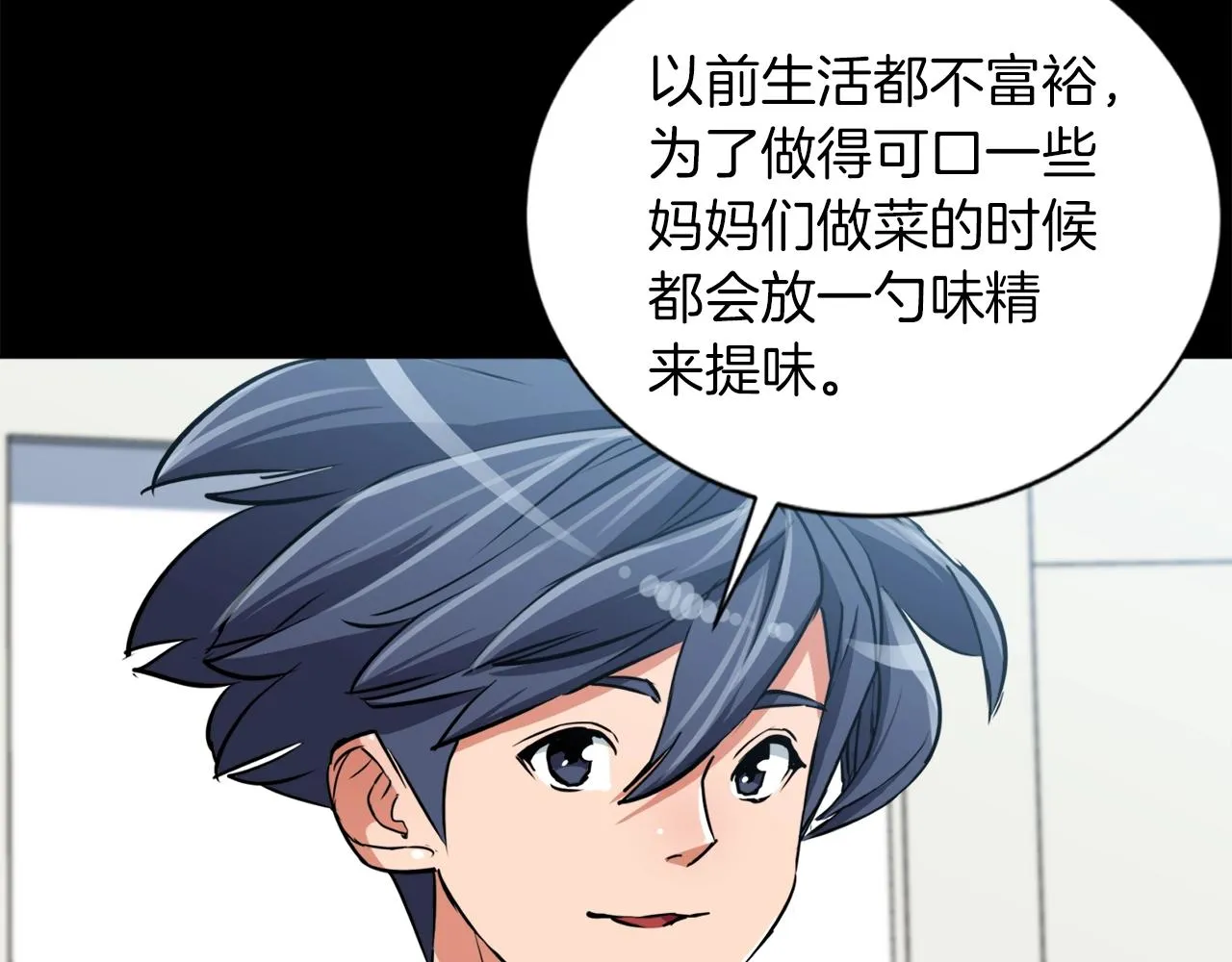 第34话 决赛！ 第84页