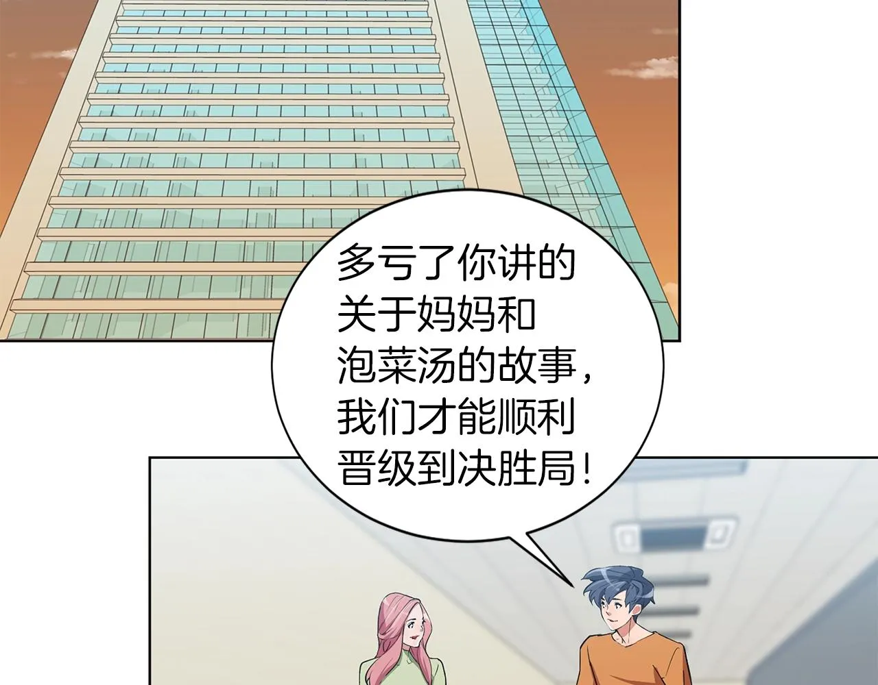第34话 决赛！ 第89页